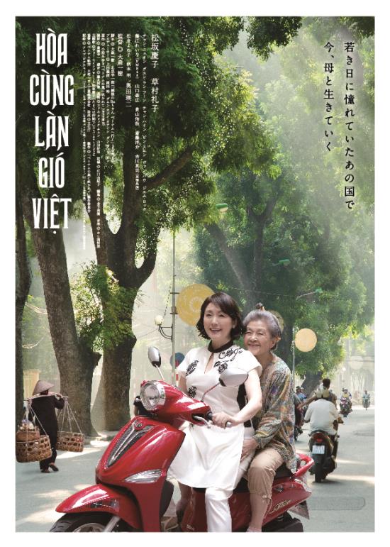 Trình chiếu bộ phim "Hòa cùng làn gió Việt" | baotintuc.vn